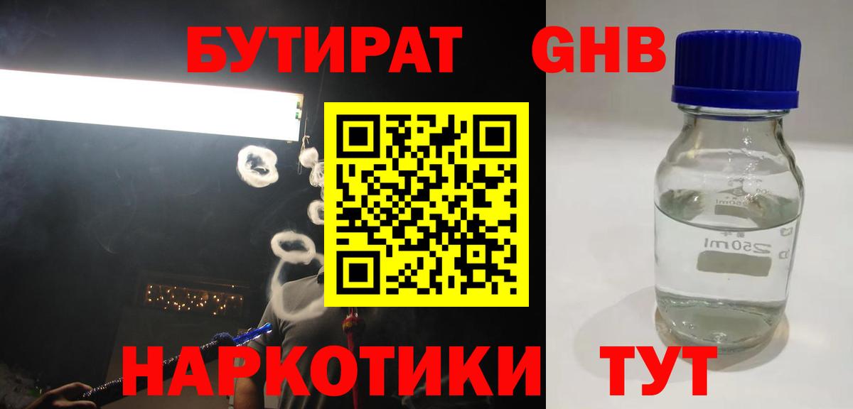 Великие Луки  БУТИРАТ оксана  Бутират  Вход с VPN 