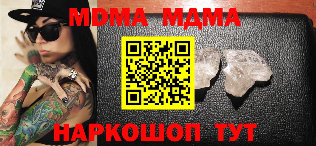 МДМА crystal Великие Луки