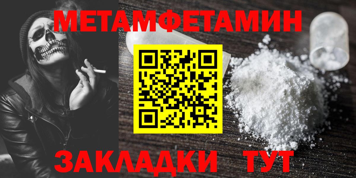 МЕТАМФЕТАМИН пудра  МЕТАМФЕТАМИН пудра  Вход с VPN  Великие Луки 